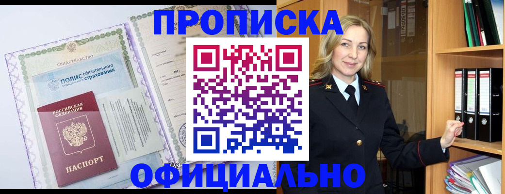 временная регистрация в Алуште