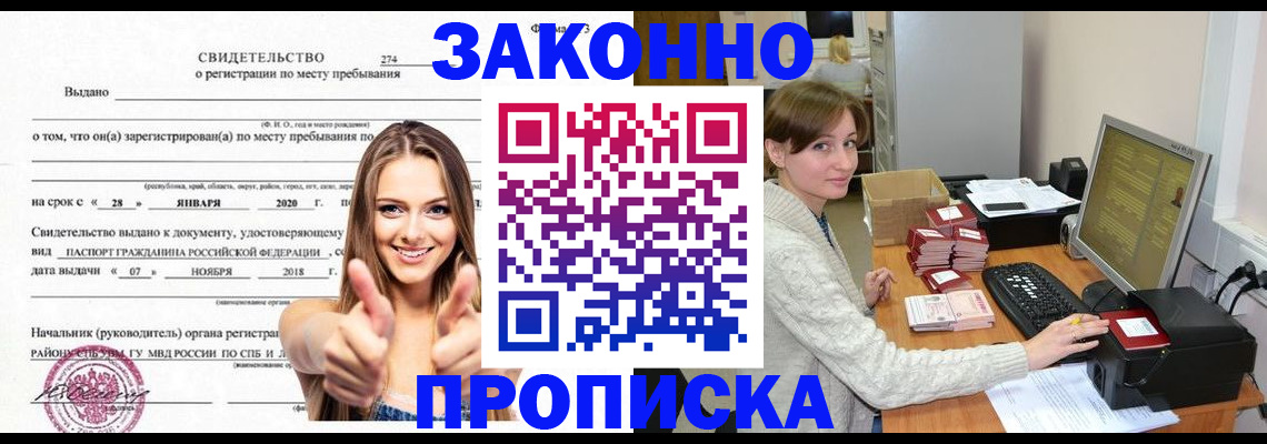 временная регистрация для школы в Алуште