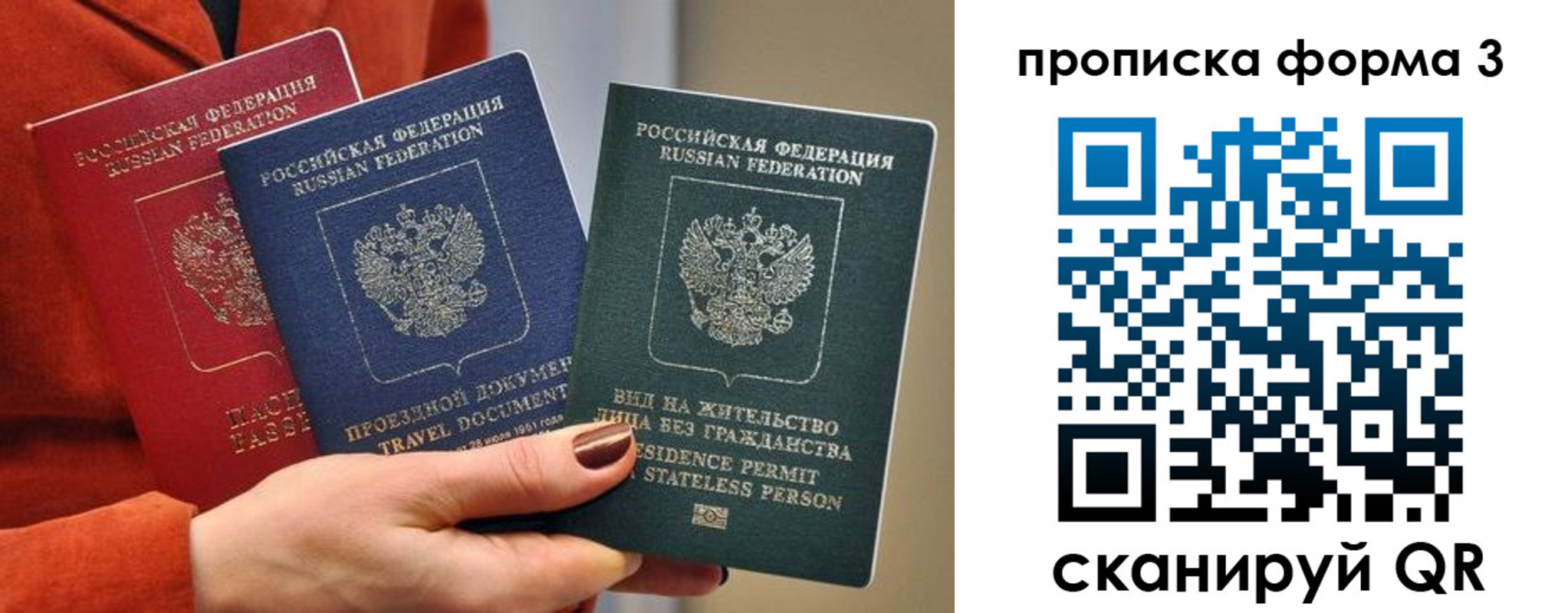 прописка для работы в Алуште