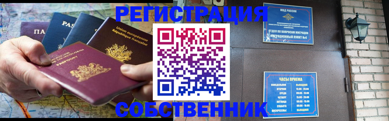 прописка от собственника в Алуште