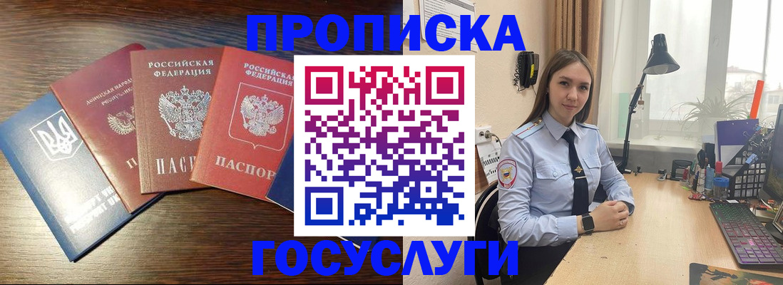 временная регистрация законно в Алуште