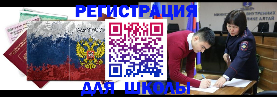 прописка 2025 в Алуште