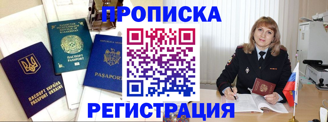 временная регистрация адрес в Алуште